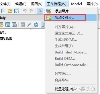 Agisoft Metashape 基于影像的外部点云着色