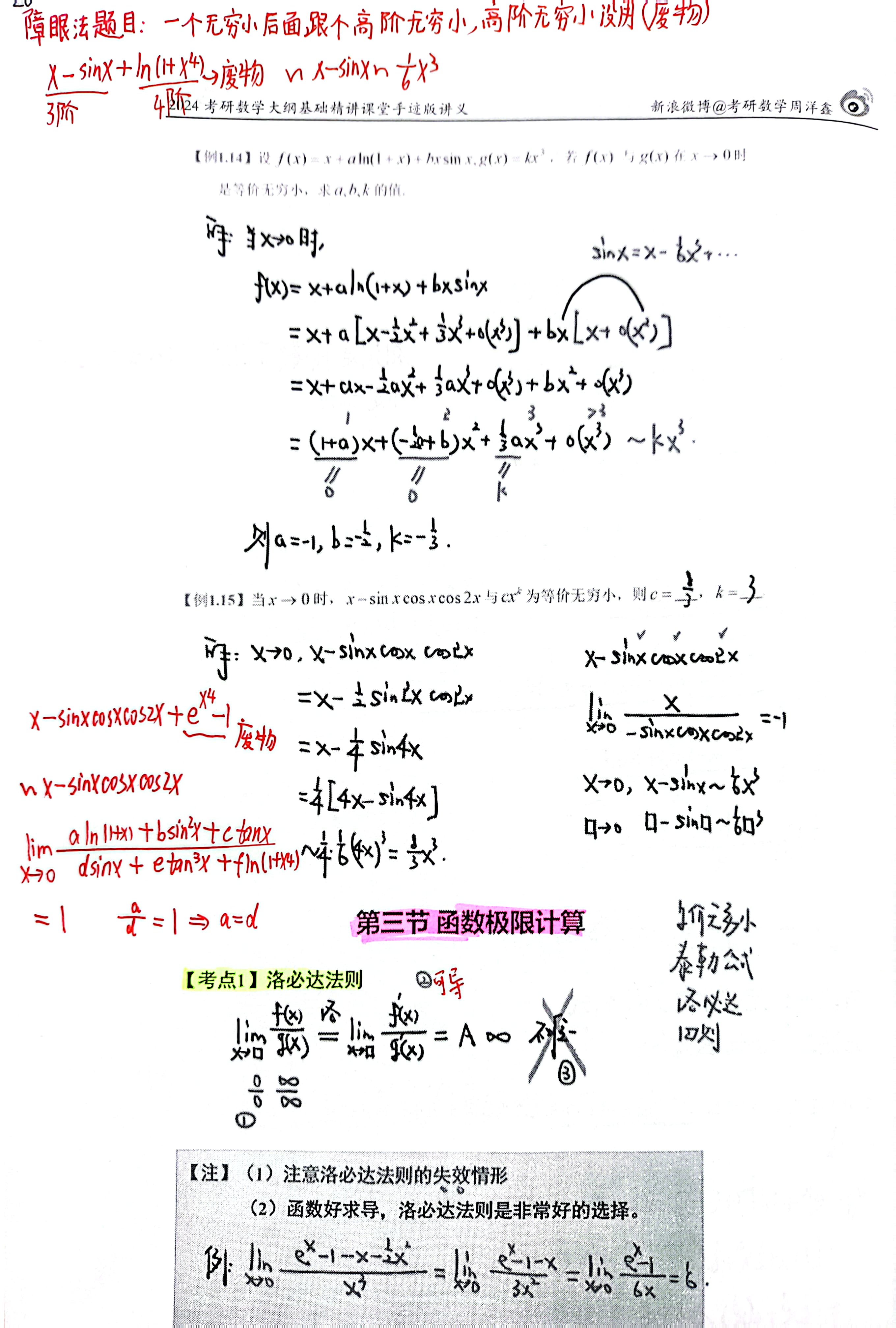 高数第一章-函数与极限-CSDN博客