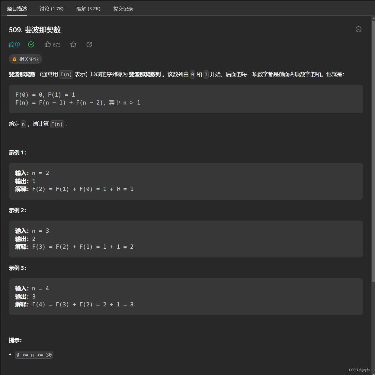 leetcode 509. 斐波那契数