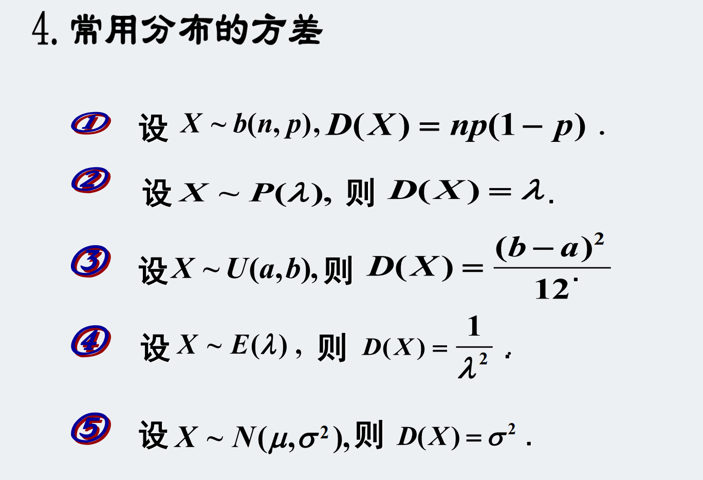 概率论：数字特征与极限定理——方差与标准差