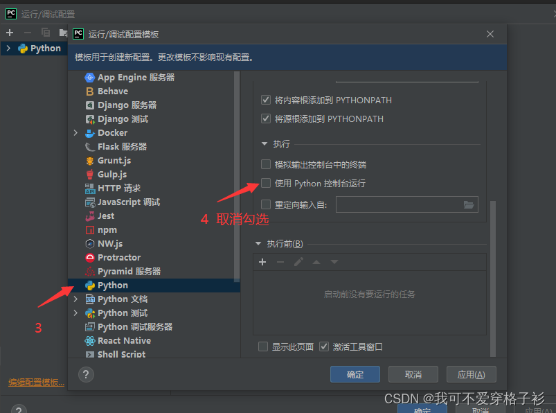 怎么让pycharm中代码运行在run上，而不是运行在python console中_pycharm下面的run界面如何和python连在一块 ...