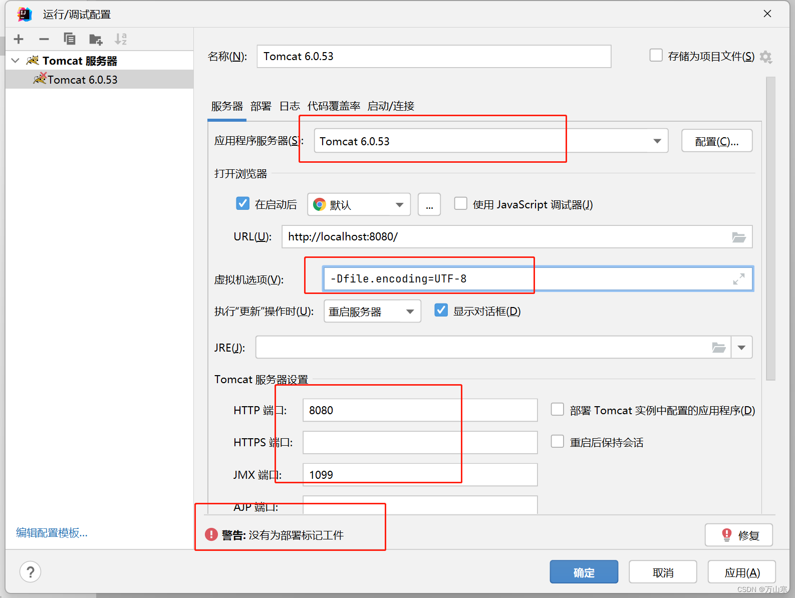 idea运行web老项目