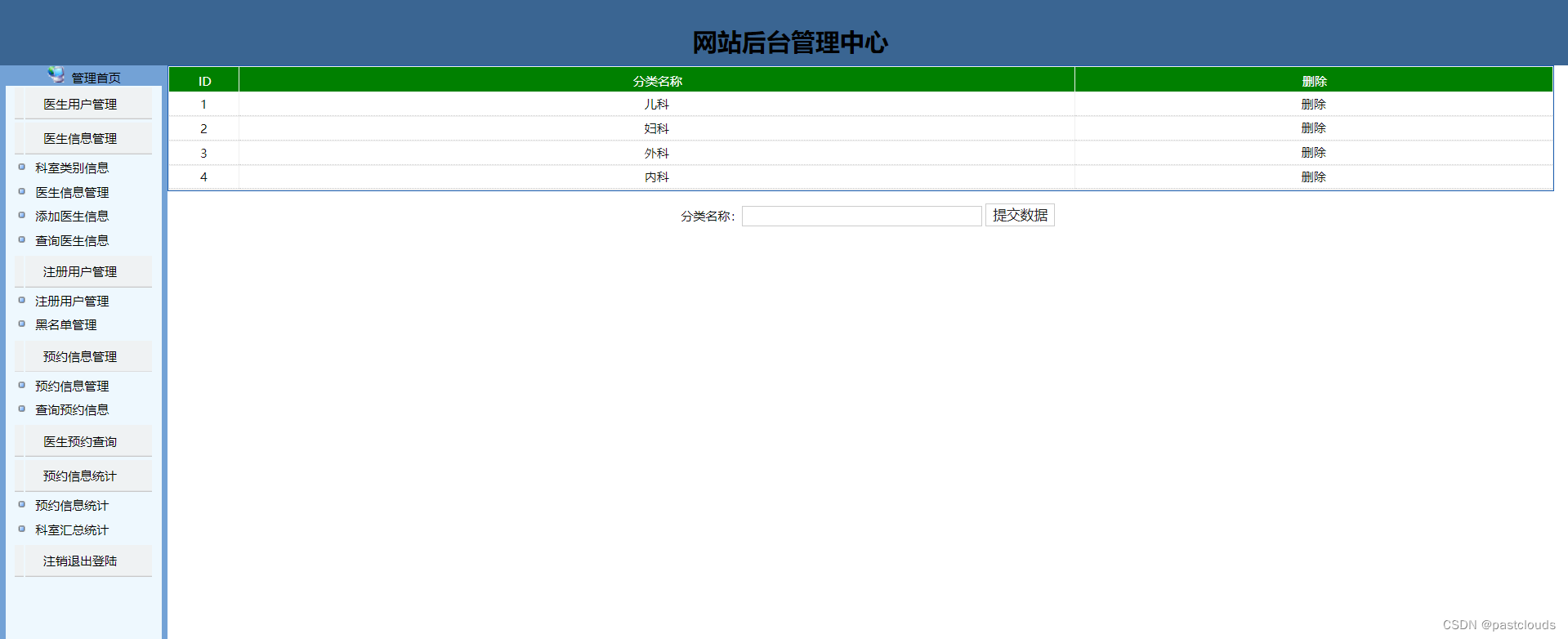 Java项目:医院挂号管理系统(java+JSP+JavaScript+Servlet+Mysql)