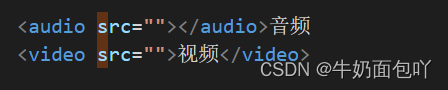audio音频标签和video视频标签的使用