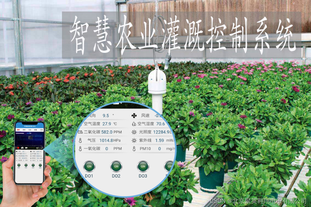 智能灌溉