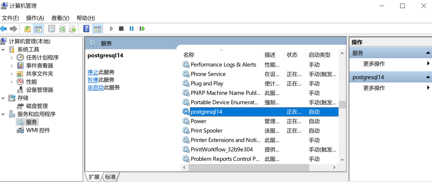 PostgreSQL下载、安装、Problem running post-install step的解决、连接PostgreSQL