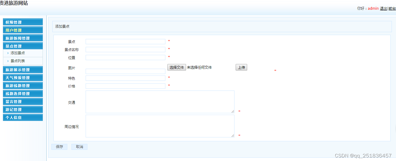 PHP旅游管理系统Dreamweaver开发mysql数据库web结构php编程计算机网页