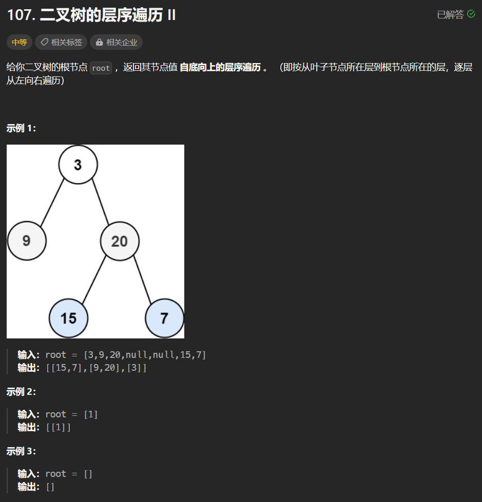 【LeetCode-中等题】107. 二叉树的层序遍历 II