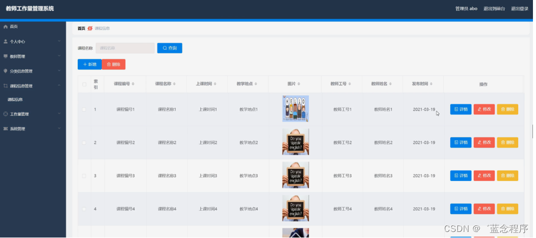 java/php/node.js/python教师工作量管理系统【2024年毕设】-CSDN博客
