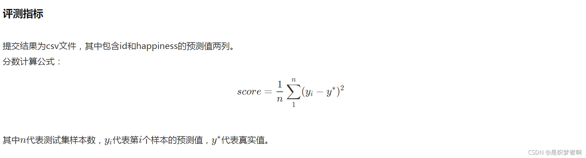 最终的评价指标为均方误差MSE，即：![在这里插入图片描述](https://img-blog.csdnimg.cn/50a56dd9b02745558c33f5f670a7ed89.png)