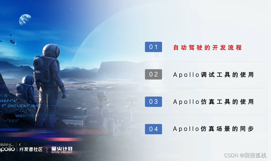 Apollo星火计划学习笔记第二讲——自动驾驶调试及仿真实践_apollo实车操作运行-CSDN博客