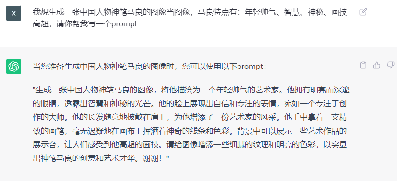 使用chatGPT + AI 绘图生成自己的专属头像