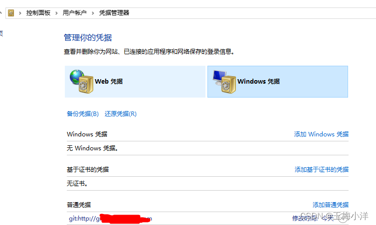 git 修改用户名和密码