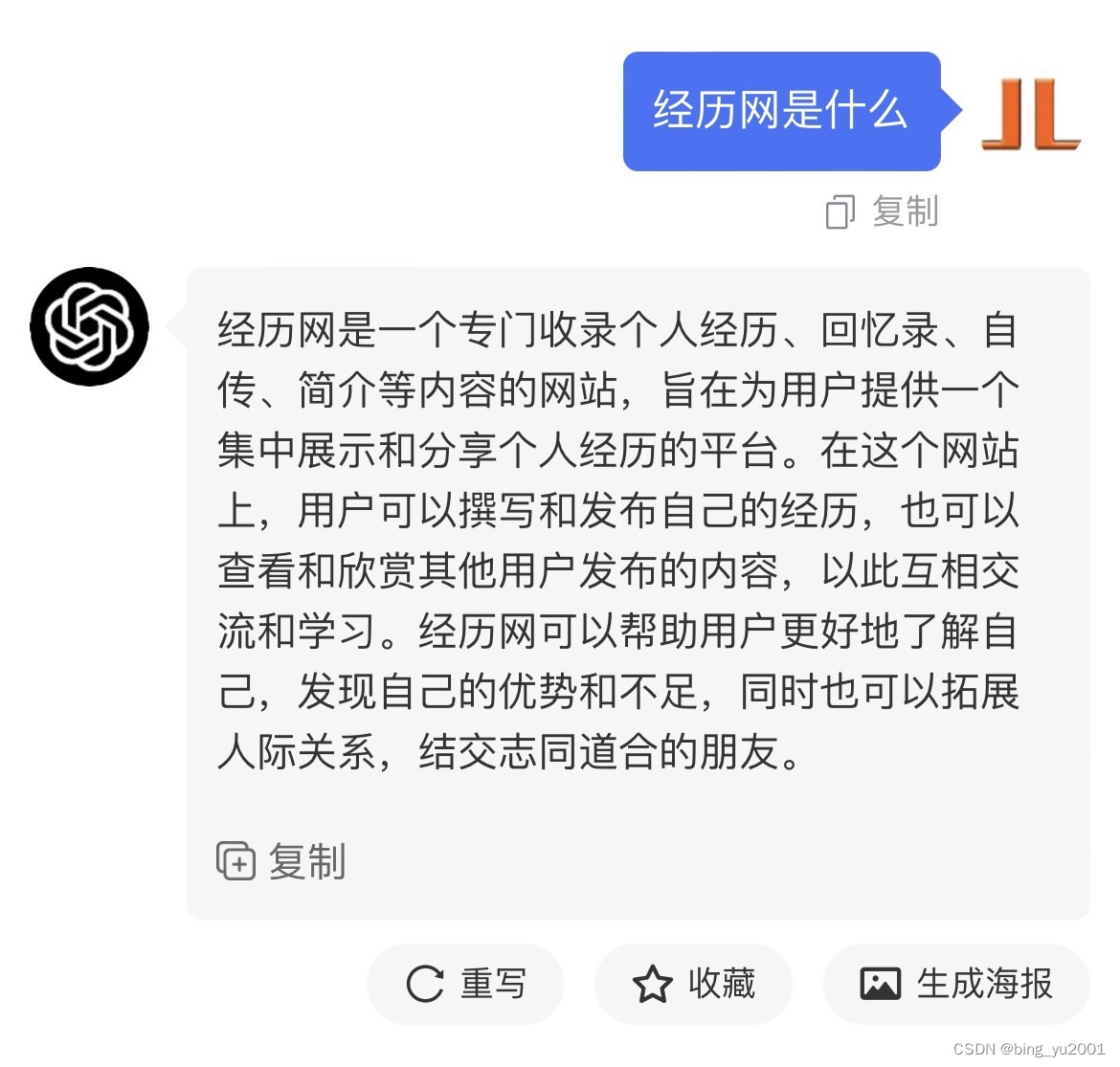 问AI经历网是什么