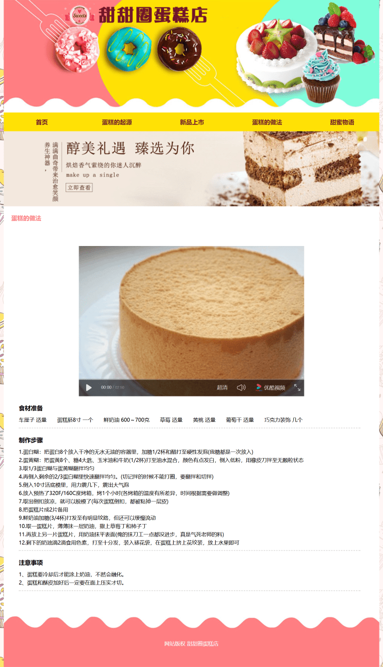 web前端网页制作课作业：甜甜圈蛋糕店(HTML+CSS+JavaScript)