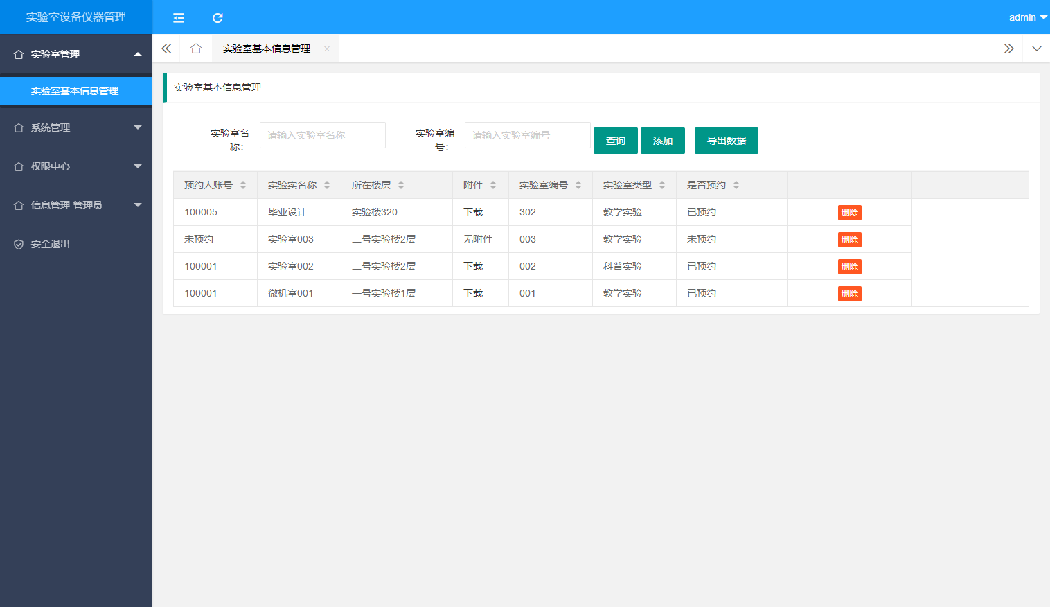 基于ssm的实验室预约系统_基于ssm的教室预约系统-csdn博客