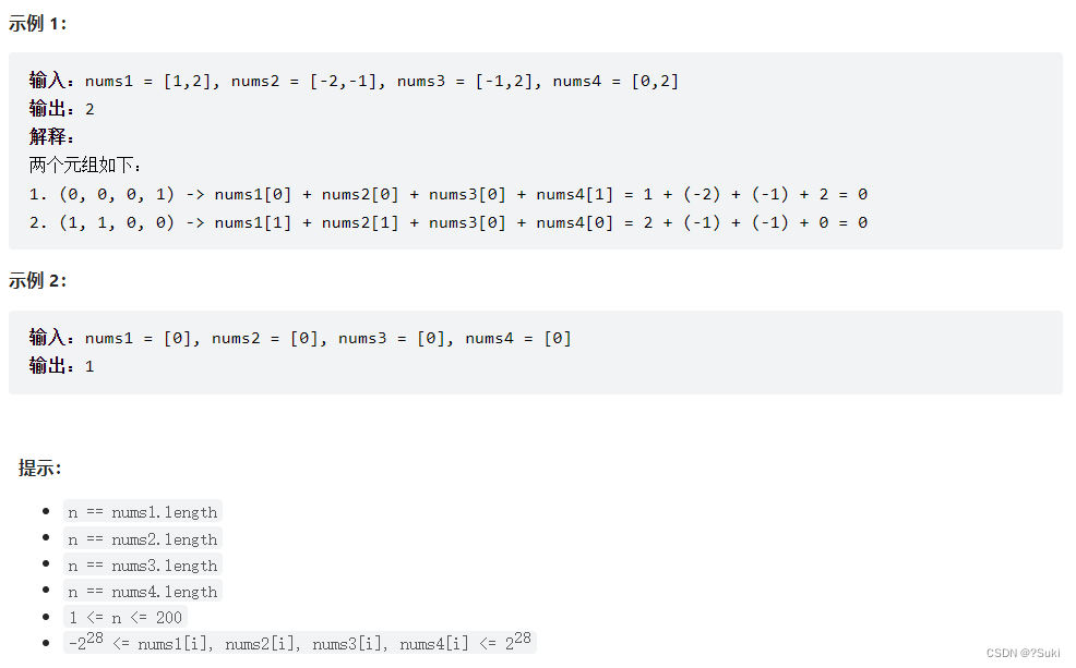 【哈希表】leetcode454.四数相加II(C/C++/Java/Python/Js)