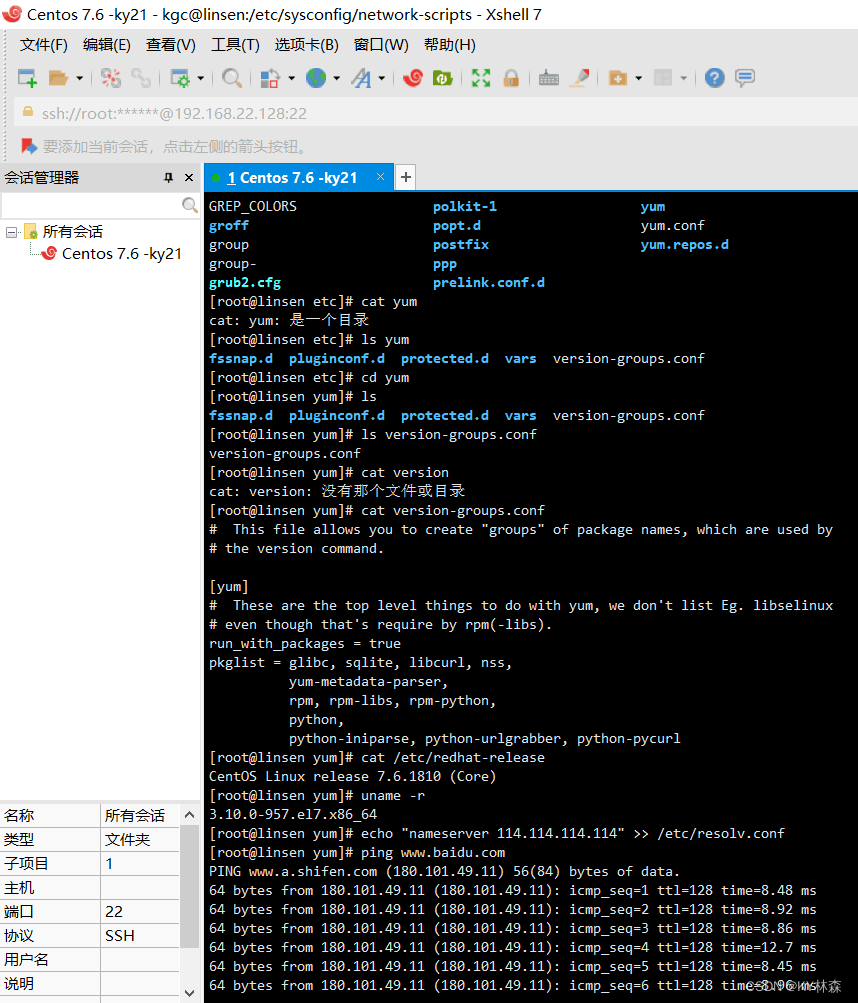 linux命令行大全 75188de1714041f19e7ea3dbbb968020.png
