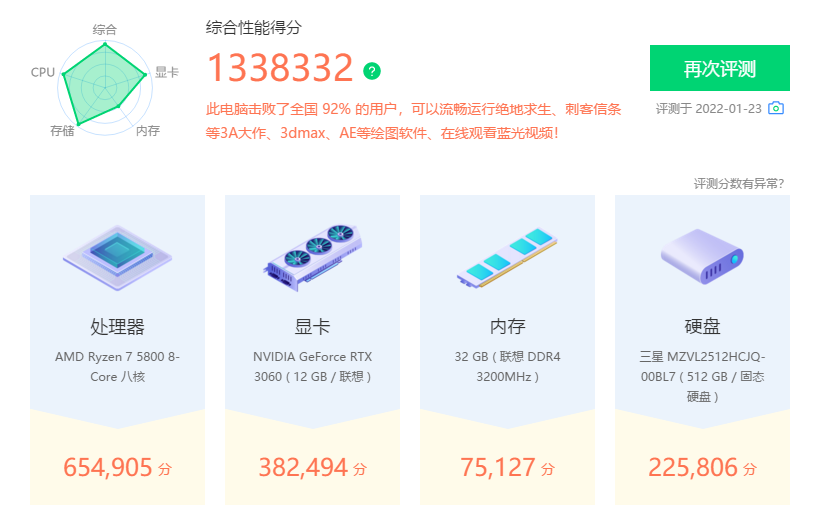 联想拯救者刃7000P跑分与加装内存条和SSD固态硬盘