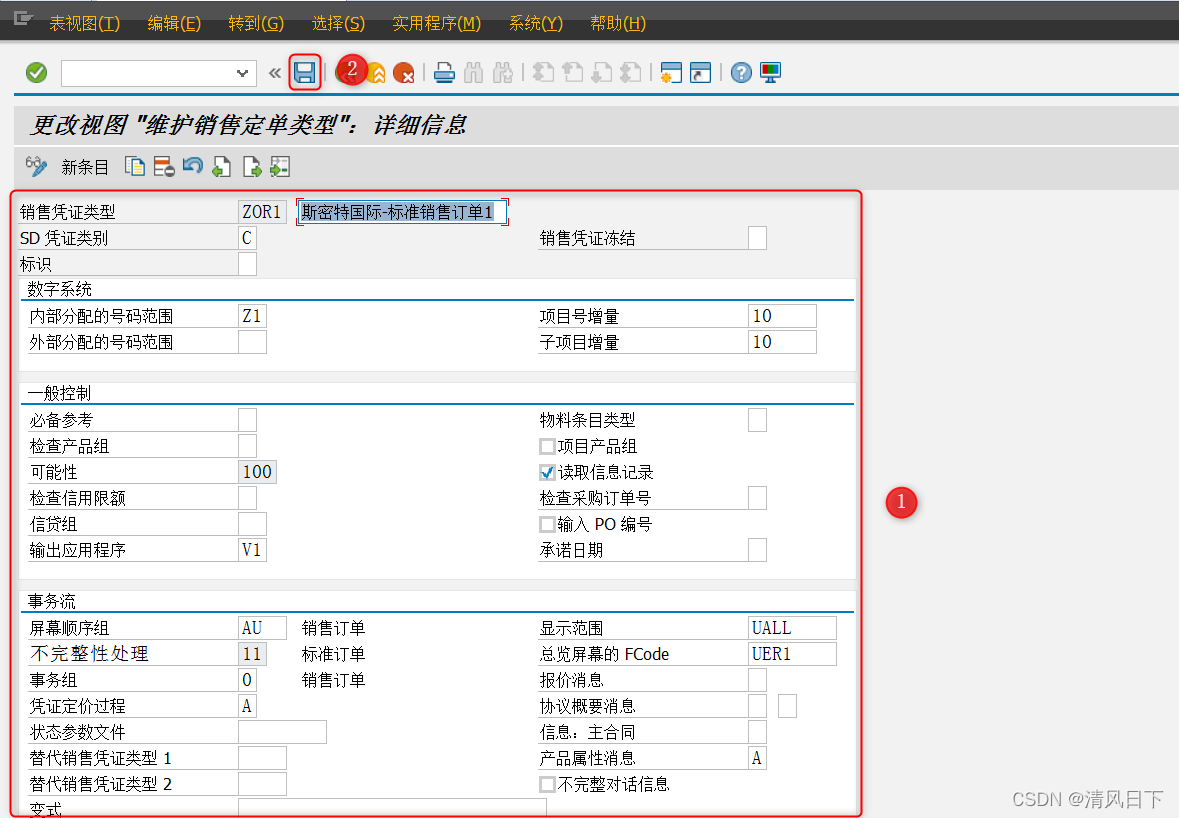 34 SD配置-销售凭证设置-定义销售凭证类型(VOV8-Define Sales Document Types)_销售订单对应的凭证类型配置 ...