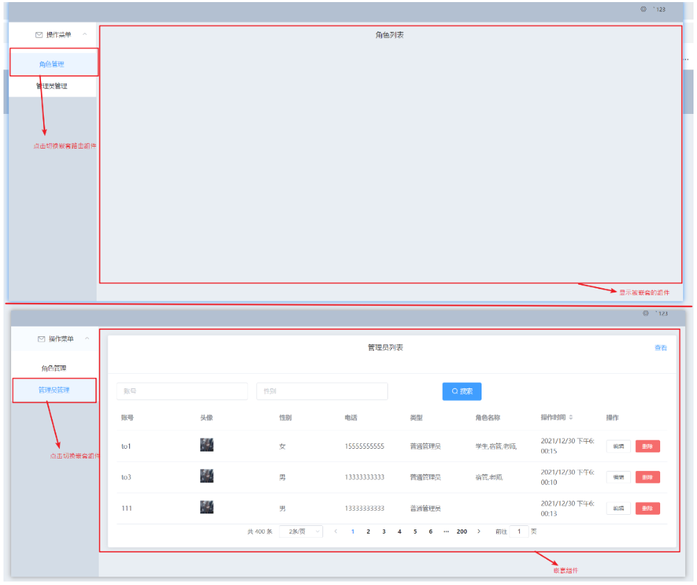 Vue+ElementUI+SpringBoot 动态获取管理员菜单 （Vue嵌套路由）