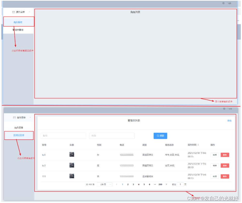 Vue+ElementUI+SpringBoot 动态获取管理员菜单 （Vue嵌套路由）