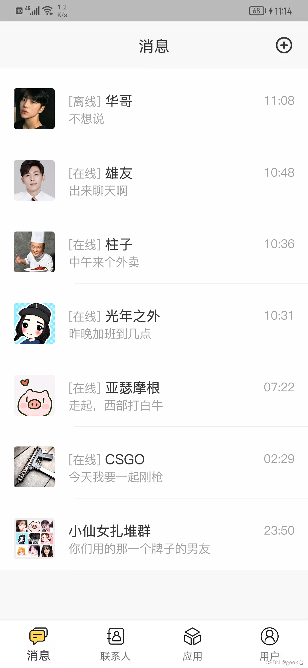 im即时通讯软件app源码