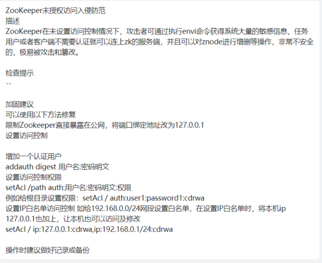 CDH6.3.2处理Zookeeper因未授权访问造成的漏洞