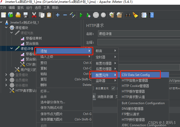 Jmeter5.x常规项目压测流程和CSV可变参数实战