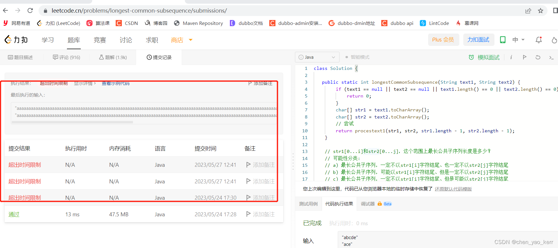 算法27：最长公共子序列——样本模型（4）