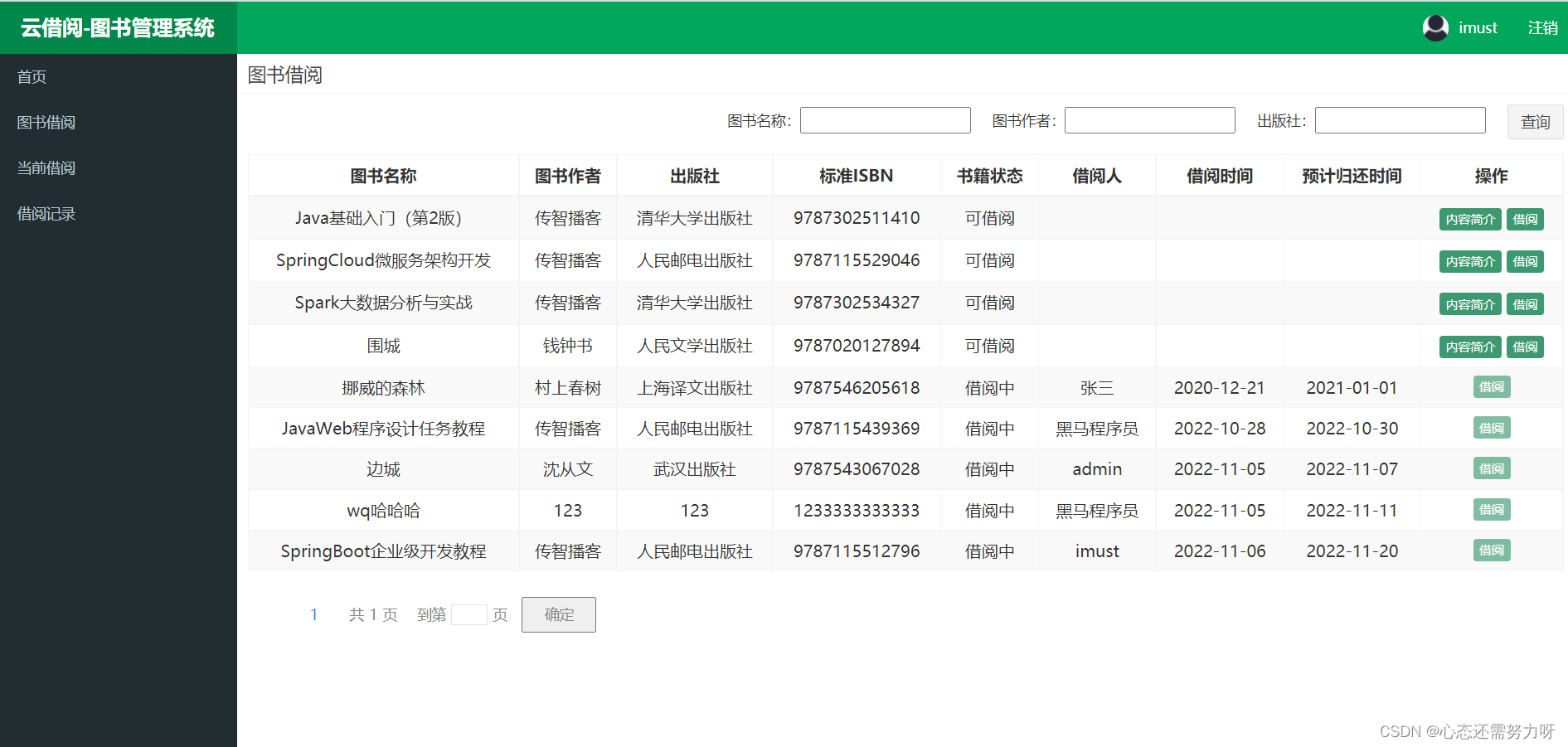 云借阅图书管理系统[基于SSM框架的项目]