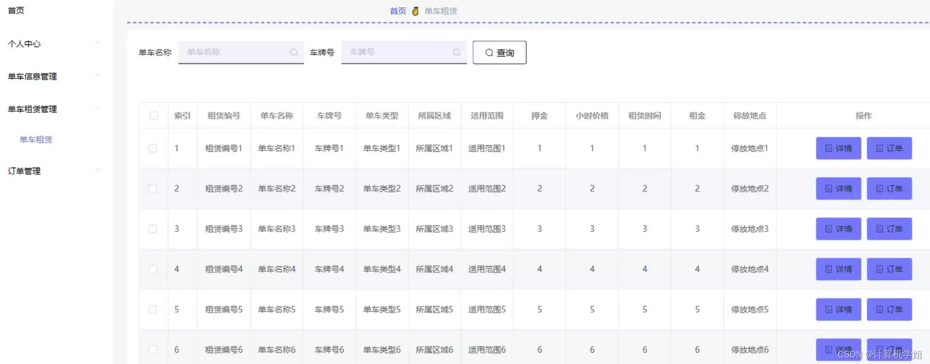 基于SSM+Vue的校园共享单车管理系统