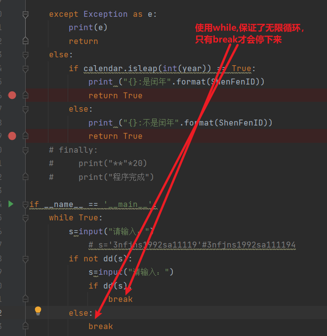 python编程问题-----》while=True循环问题_python 有限制的while true循环-CSDN博客