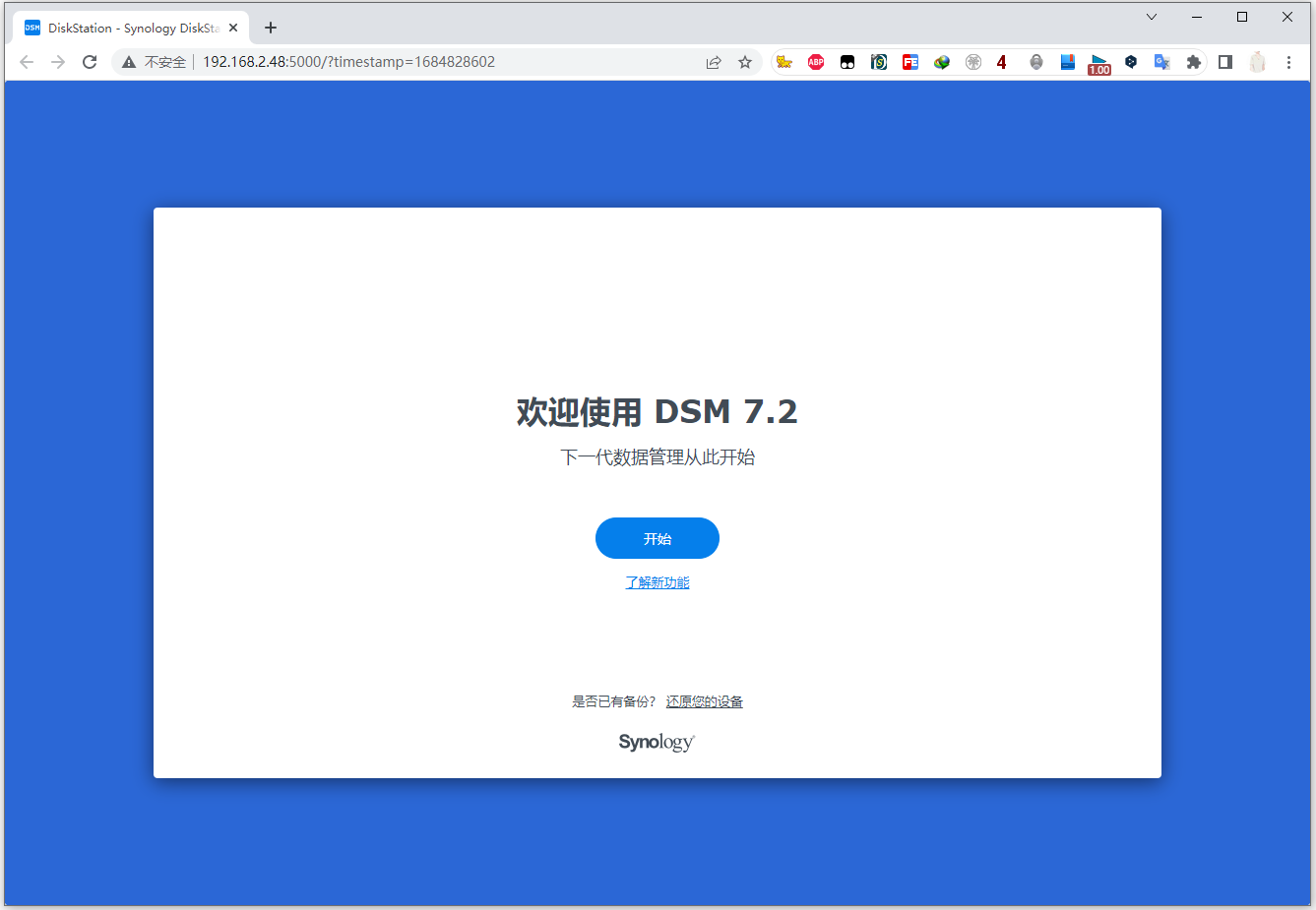 VMwareESXI虚拟机黑群晖7.2 正式版 (懒人包)