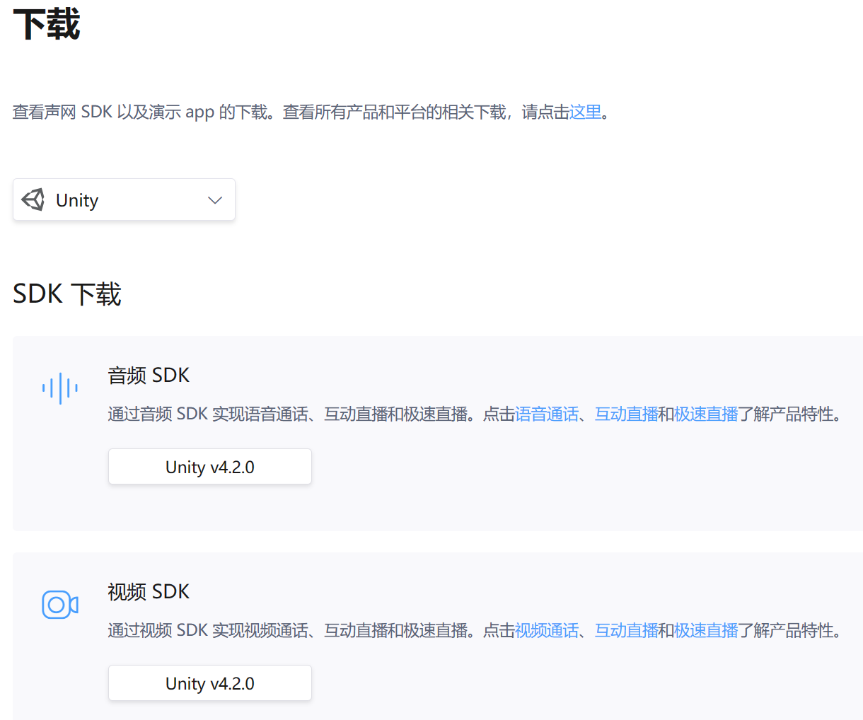 官网 Unity SDK下载
