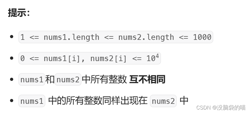 代码随想录打卡第六十天|● 739. 每日温度 ● 496.下一个更大元素 I