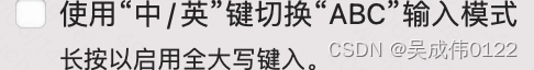 Mac大小写切换需长按capslock键解决办法