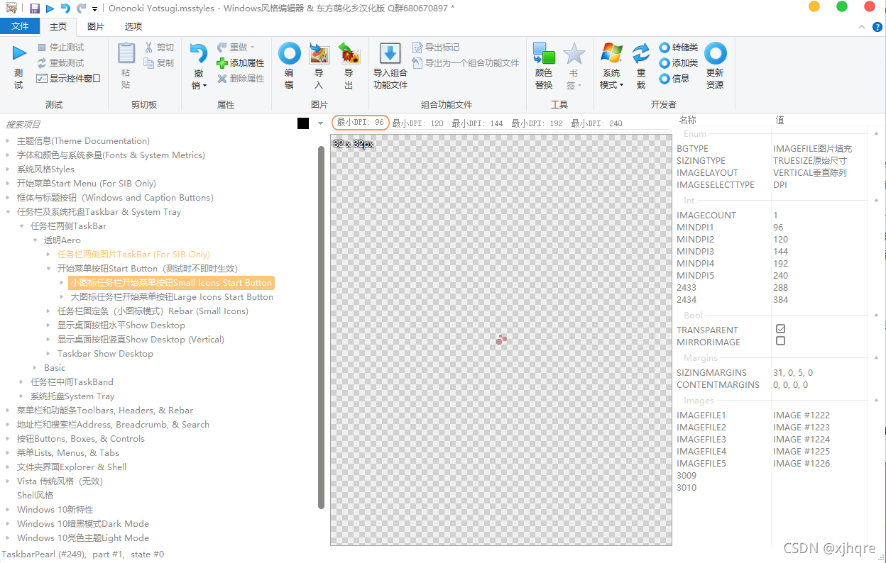 Windows Style Builder学习制作笔记 - 任务栏篇(三)_style builder教程-CSDN博客