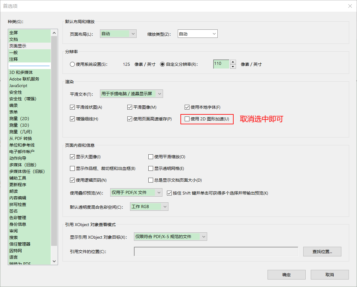 Acrobat Dc 更改背景颜色会有一条条白色横纹 千年木子的博客 Csdn博客