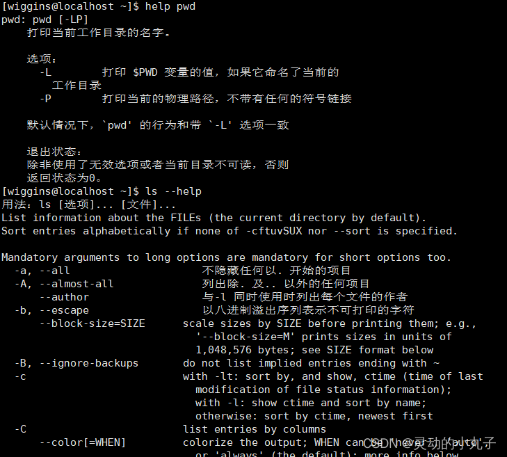 --help命令