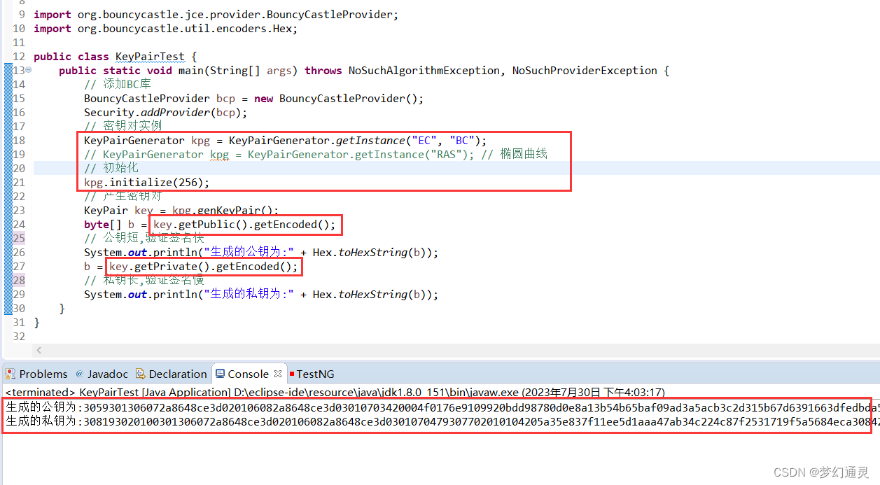 Java+bcprov库实现对称和非对称加密算法