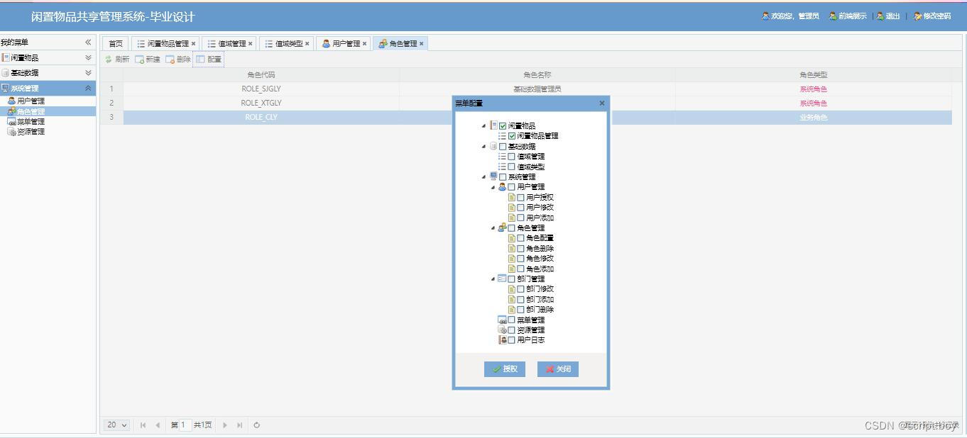 基于Java的闲置物品管理系统（源码+文档+数据库）