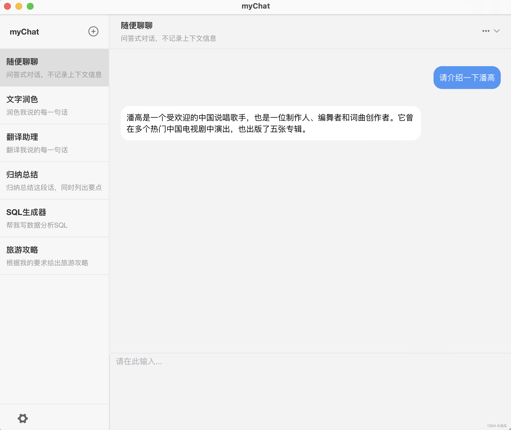 myChat - 第三方ChatGPT原生客户端，支持win和mac系统