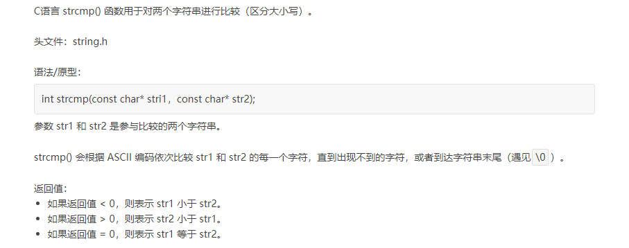 是运算符需要用到库函数strmp,要注意该函数的返回结果代表是什么意思