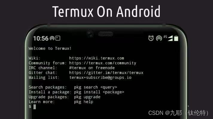 安卓终端神器Termux （后面还有Termux常用的快捷键，妥妥干货分享，记得点赞收藏哦！）