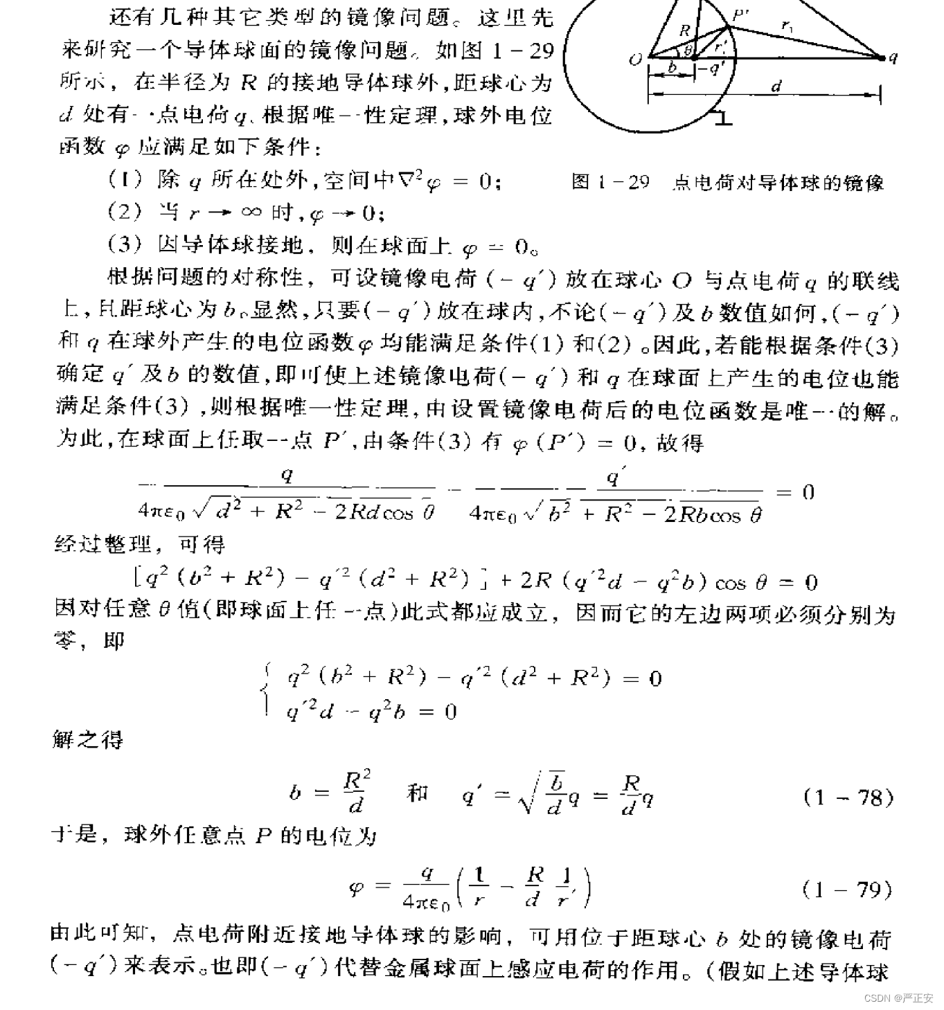 一文! 解决镜像法，电轴法在电磁场中的应用