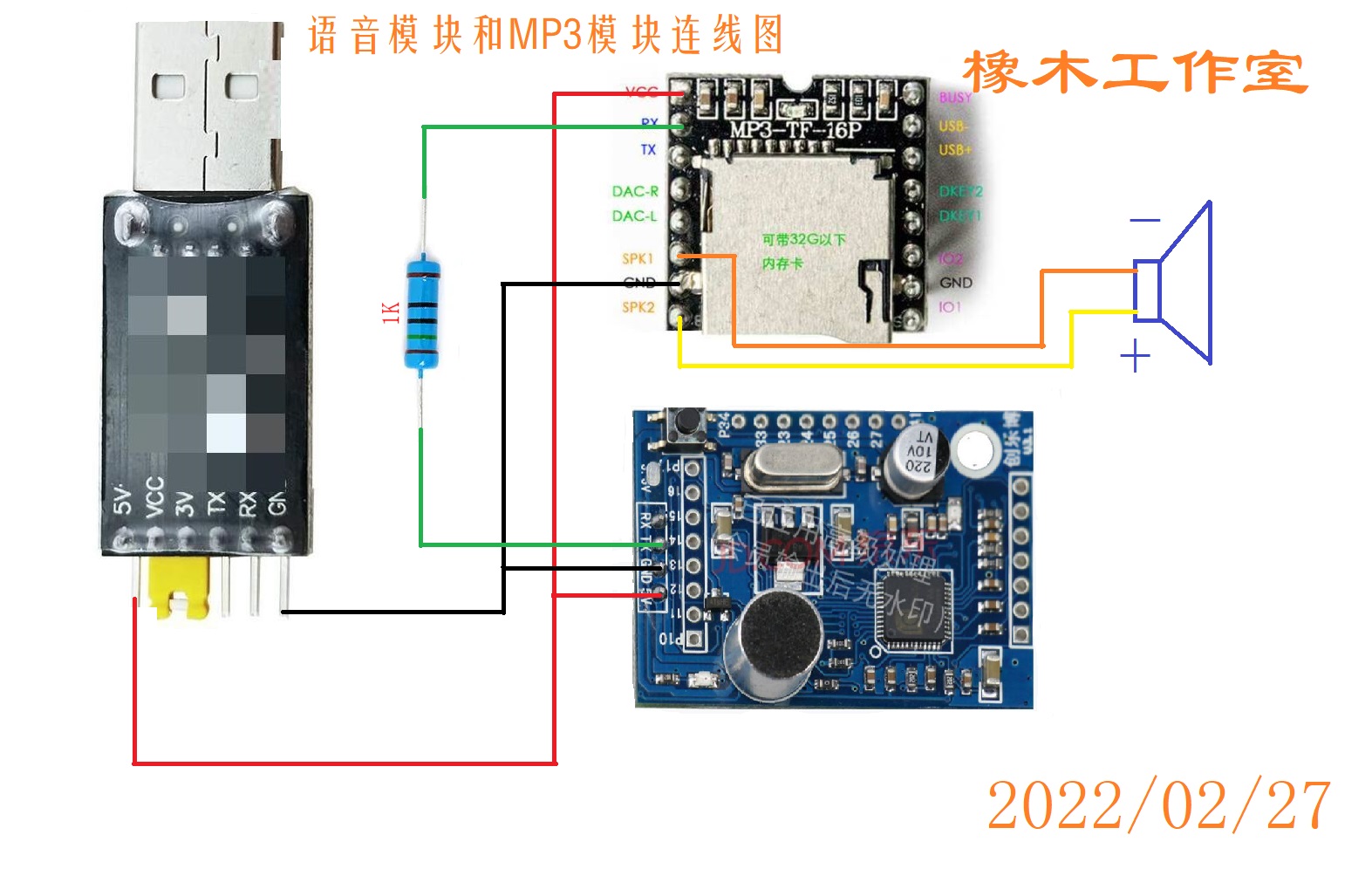 ld3320和mp3模块搭建语音识别交互系统