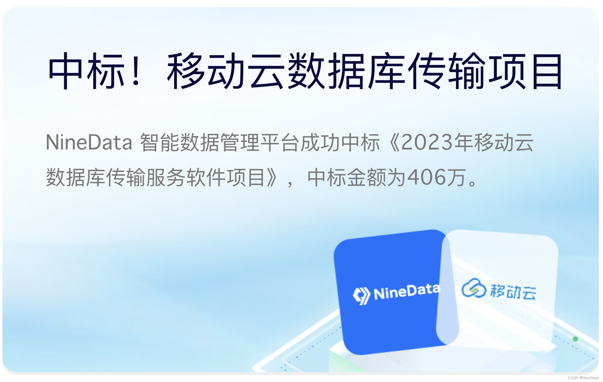 NineData：帮助开发者用好数据和云