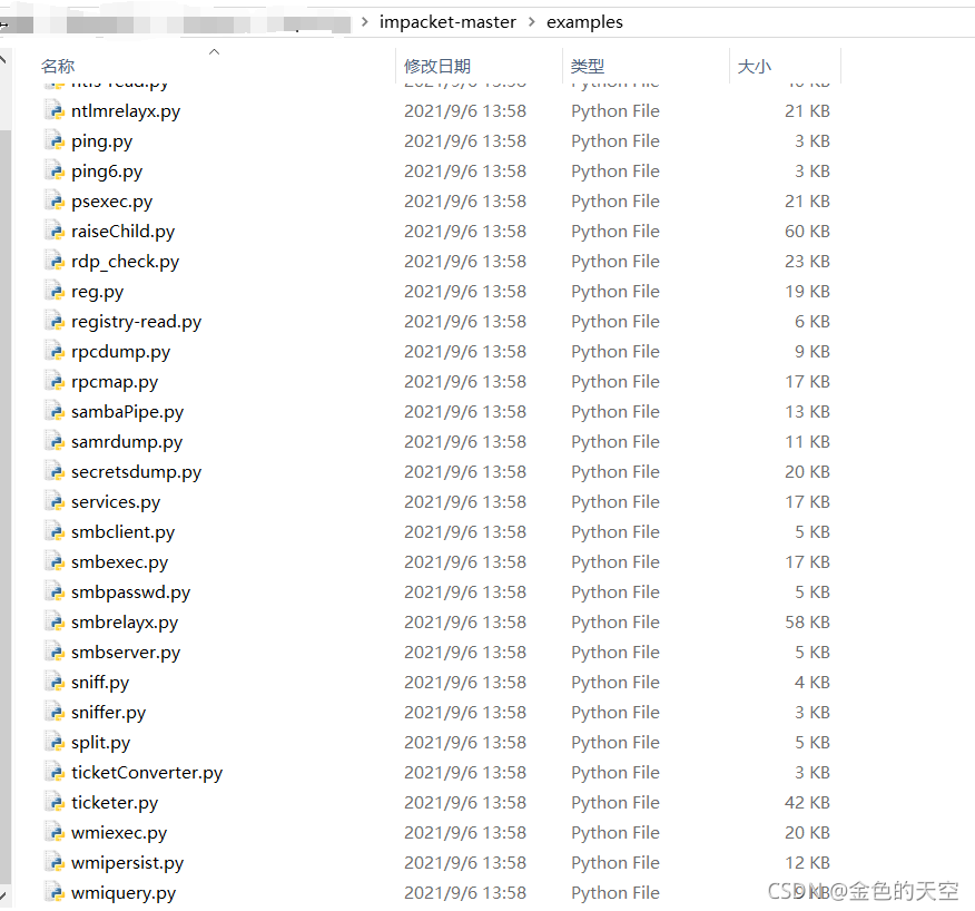 Impacket CSDN
