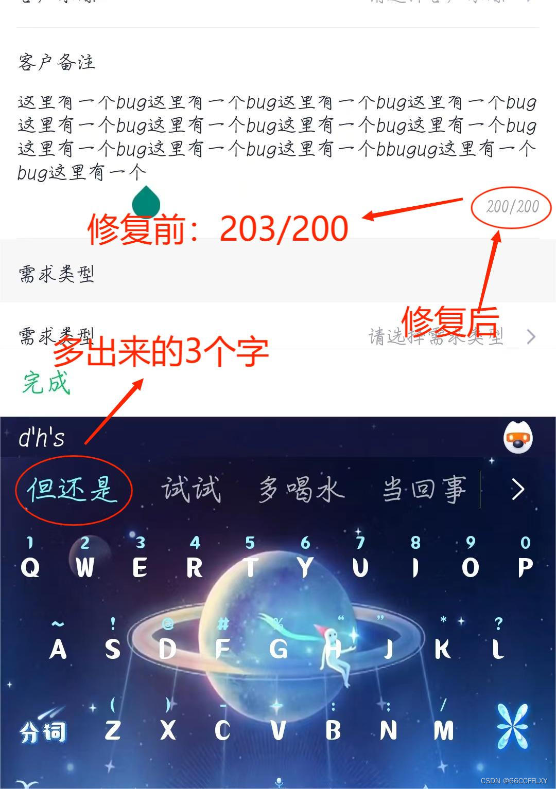 关于微信小程序textarea组件 输入字数 ＞ 限制字数 的bug